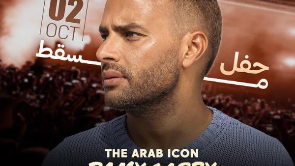حفل رامي صبري بعمان 