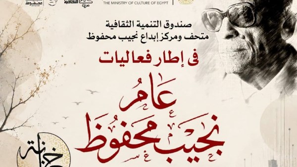عام نجيب محفوظ 