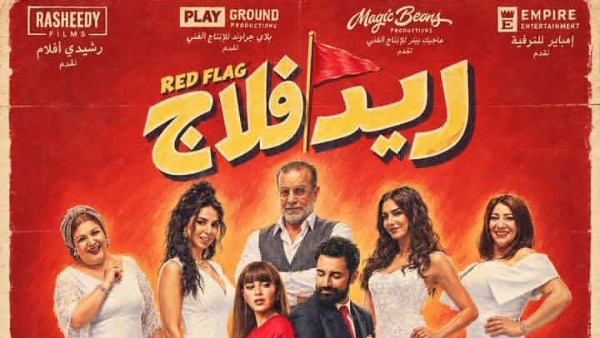 فيلم ريد فلاج