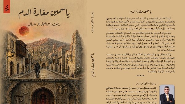 ياسمين مغارة الدم