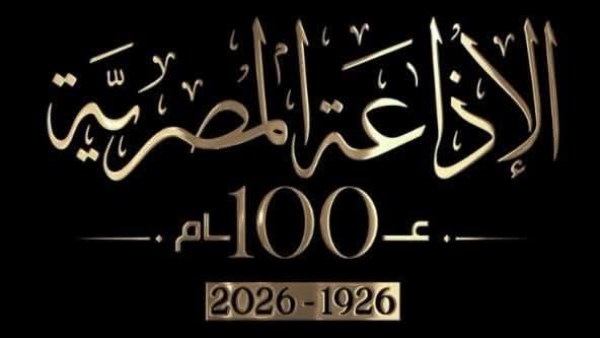 ذكرى  تأسيس الإذاعة المصرية