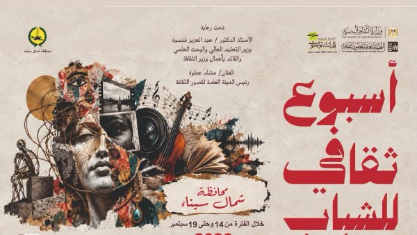 أسبوع ثقافي للشباب