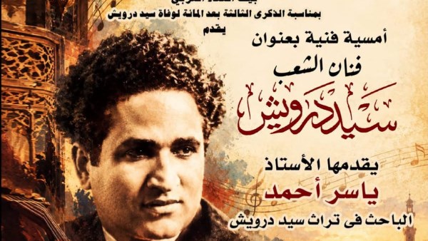 سيد درويش
