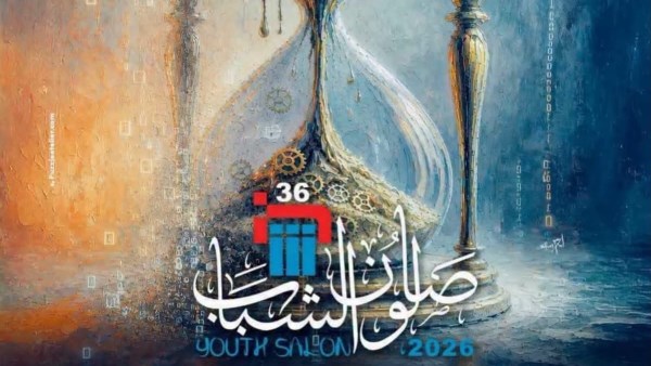 صالون الشباب بقصر الفنون 
