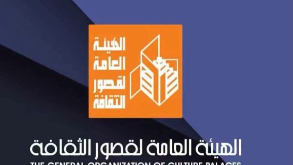 الهيئة العامة لقصور الثقافة