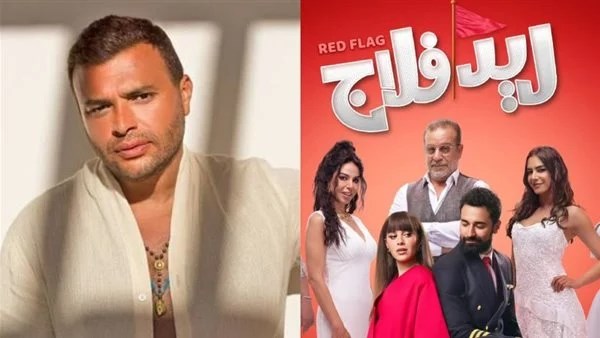 رامي صبري وفيلم ريد فلاج