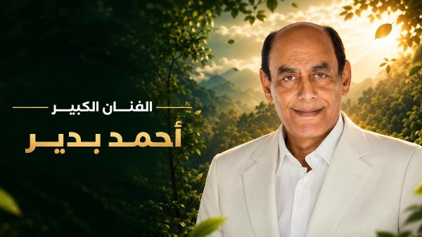  أحمد بدير 