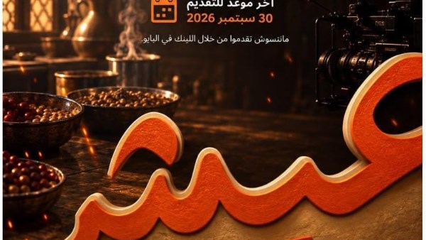 مسابقة «عيش» للأفلام القصيرة 