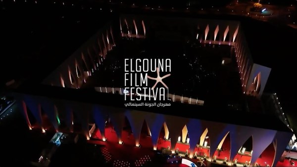 مهرجان الجونة السينمائي الدولي