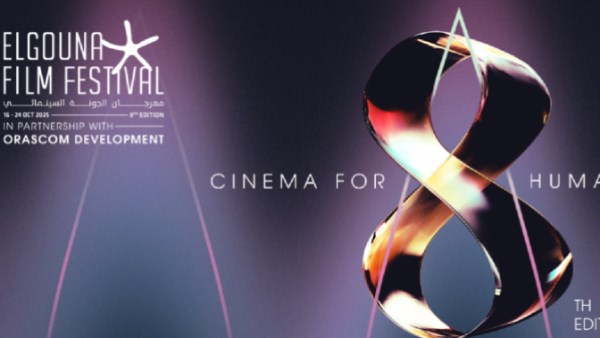 مهرجان الجونة السينمائي الدولي 