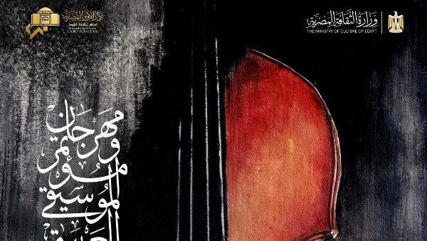  مهرجان الموسيقى العربية