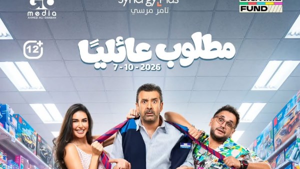 فيلم مطلوب عائليًا