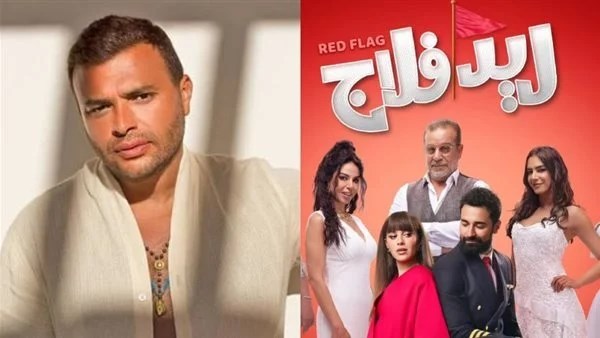 ريد فلاج ورامي صبري