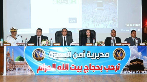 محافظ البحيرة ومدير الأمن يشهدان القرعة العلنية لحج وزارة الداخلية 
