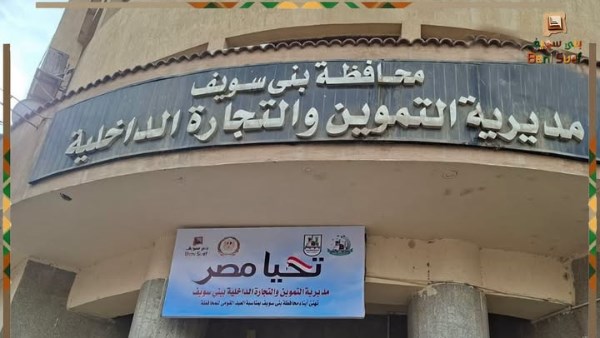 تحرير 383 محضرًا لمخالفات تموينية داخل محافظة بني سويف