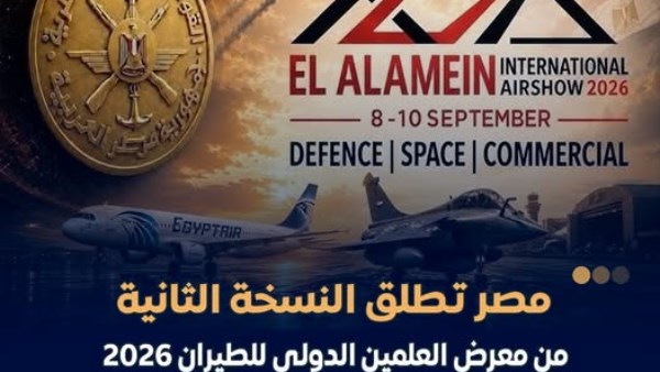 انطلقت اليوم الثلاثاء فعاليات النسخة الثانية من معرض العلمين الدولي للطيران EIAS 2026