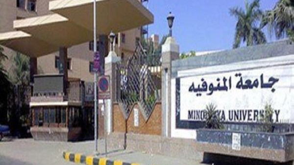 جامعة المنوفية 