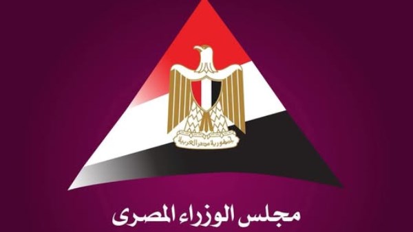 مركز المعلومات ودعم اتخاذ القرار بمجلس الوزراء