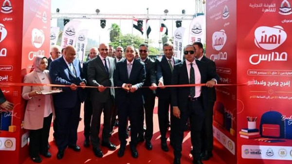 افتتاح معرض "اهلا مدارس"