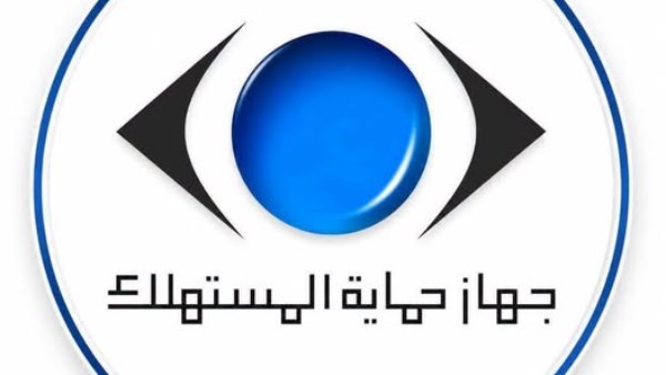 جهاز حماية المستهلك 