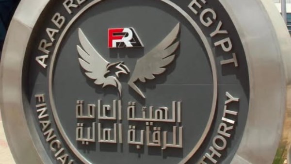 الهيئة العامة للرقابة المالية 