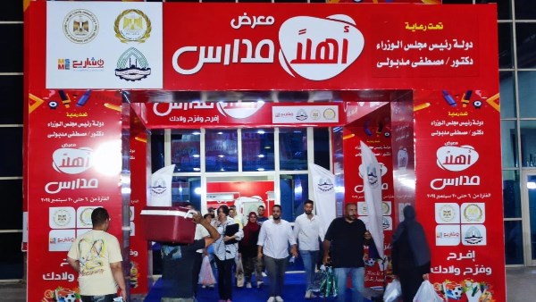 «أهلًا مدارس 2026»