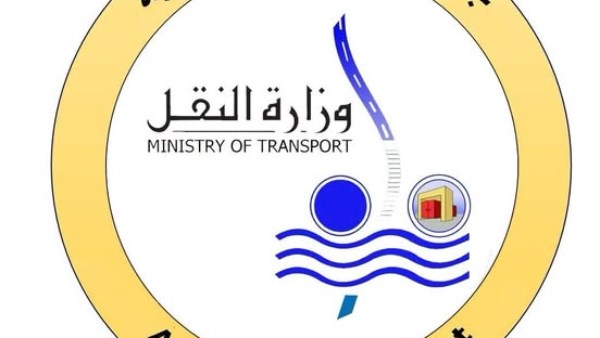  وزارة النقل