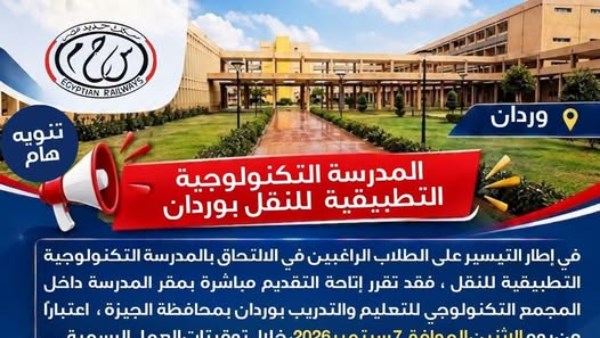 المدرسة التكنولوجية التطبيقية للنقل بوردان