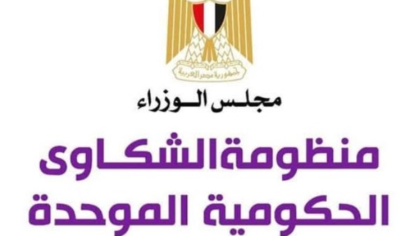  منظومة الشكاوى الحكومية