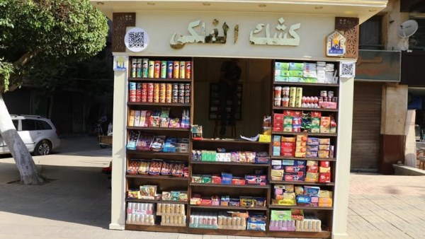 الأكشاك الموحدة