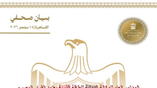 الدورة السبعون للمؤتمر العام للوكالة الدولية للطاقة الذرية