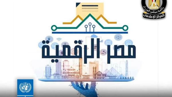 مصر الرقمية