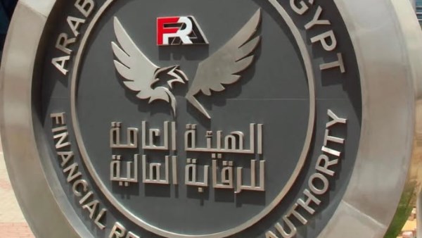 الهيئة العامة للرقابة المالية
