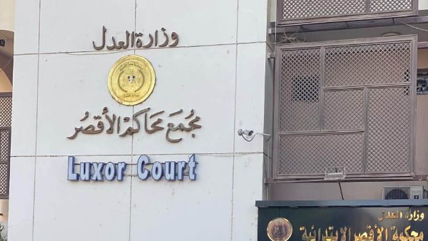محكمة جنح الأقصر 