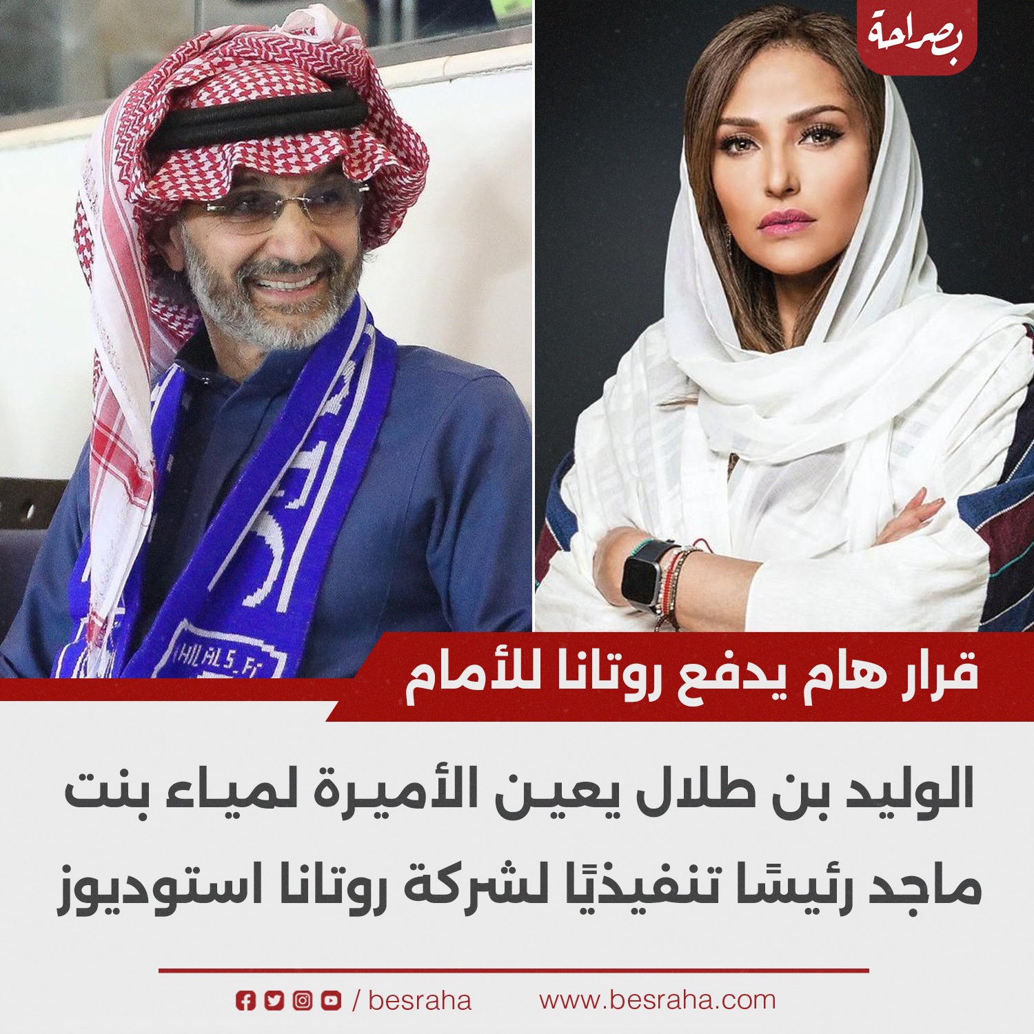 من هي الأميرة لمياء بنت ماجد الرئيس التنفيذي الجديد لشركة